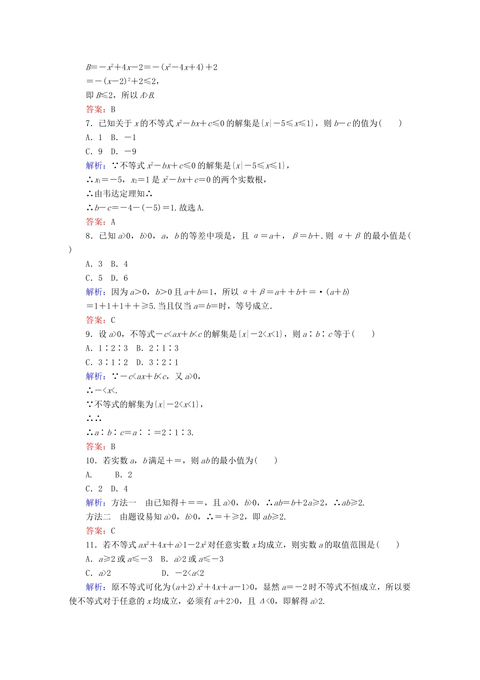 高中数学 章末质量检测（二）（含解析）新人教B版必修第一册-新人教B版高一第一册数学试题_第2页