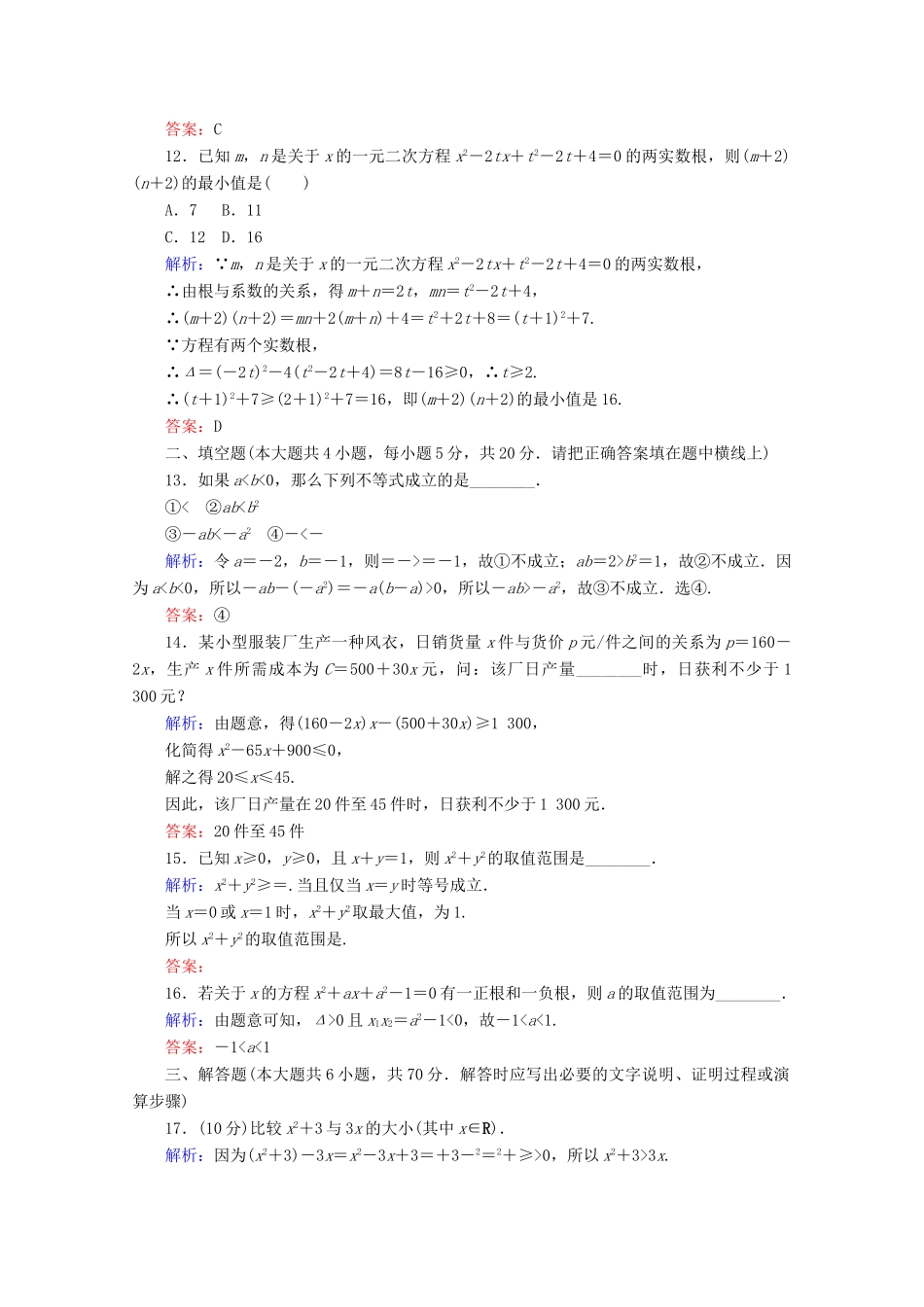 高中数学 章末质量检测（二）（含解析）新人教B版必修第一册-新人教B版高一第一册数学试题_第3页