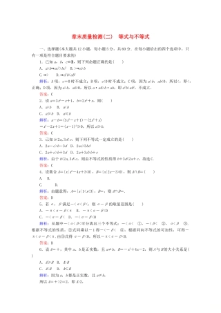 高中数学 章末质量检测（二）（含解析）新人教B版必修第一册-新人教B版高一第一册数学试题