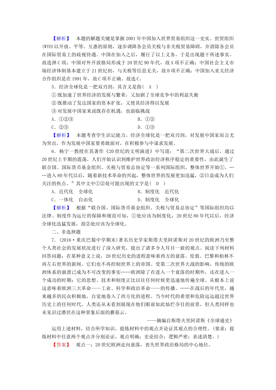 高中历史 专题8 当今世界经济的全球化趋势 第3课 经济全球化的世界课时作业 人民版必修2-人民版高一必修2历史试题_第2页