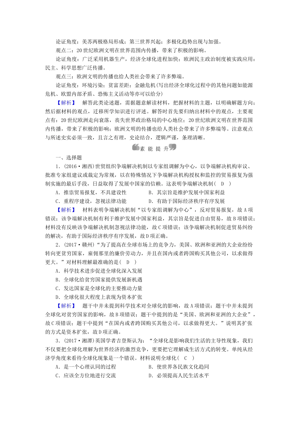 高中历史 专题8 当今世界经济的全球化趋势 第3课 经济全球化的世界课时作业 人民版必修2-人民版高一必修2历史试题_第3页