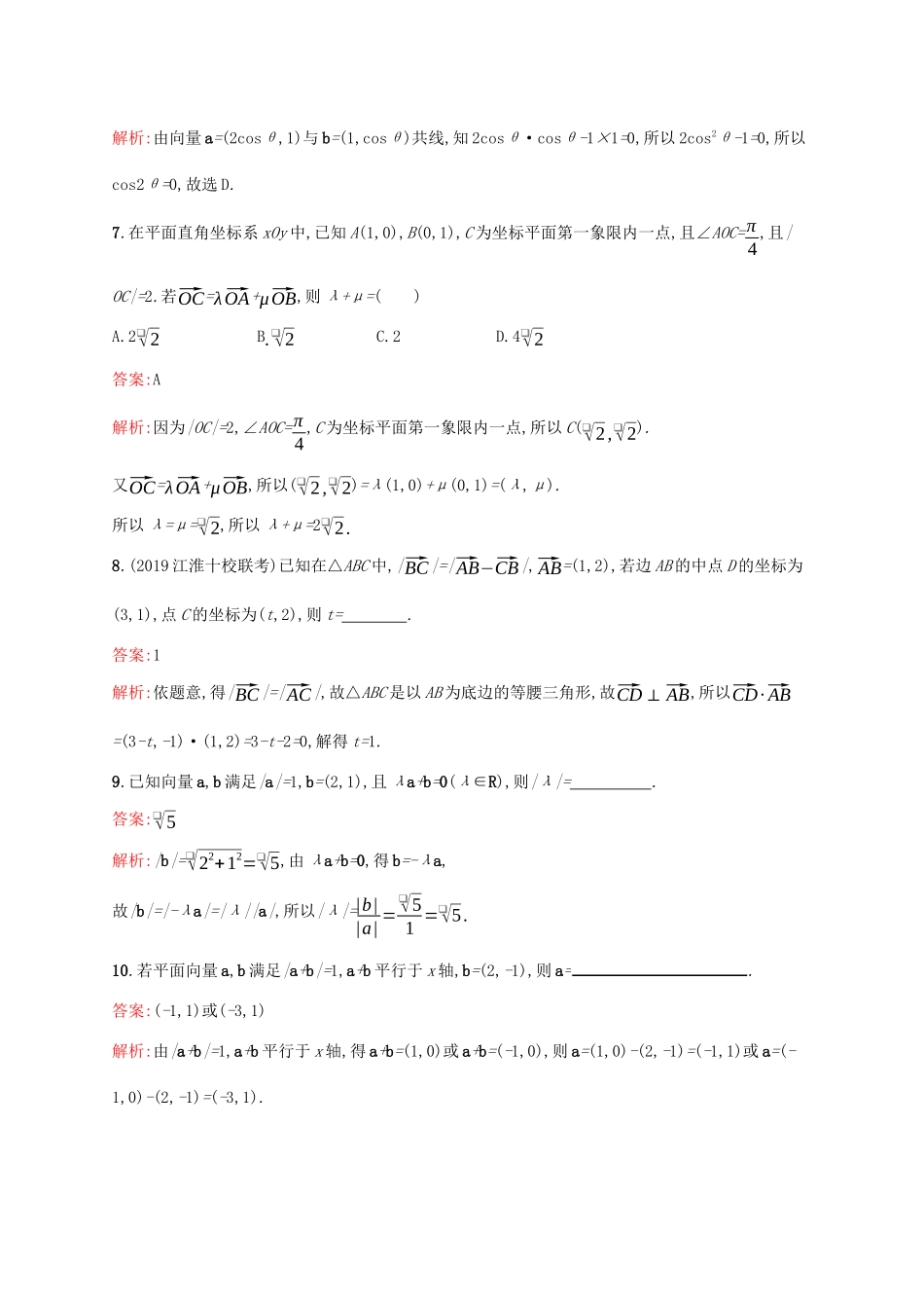 高考数学大一轮复习 考点规范练26 平面向量基本定理及向量的坐标表示 理 新人教A版-新人教A版高三全册数学试题_第3页