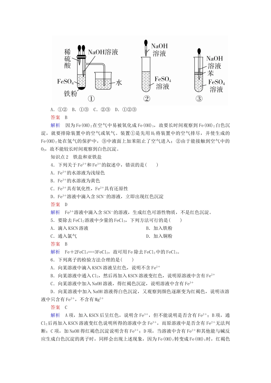 高中化学 第三章 金属及其化合物 第二节 几种重要的金属化合物 第三课时 铁的重要化合物同步练习 新人教版必修1-新人教版高一必修1化学试题_第2页