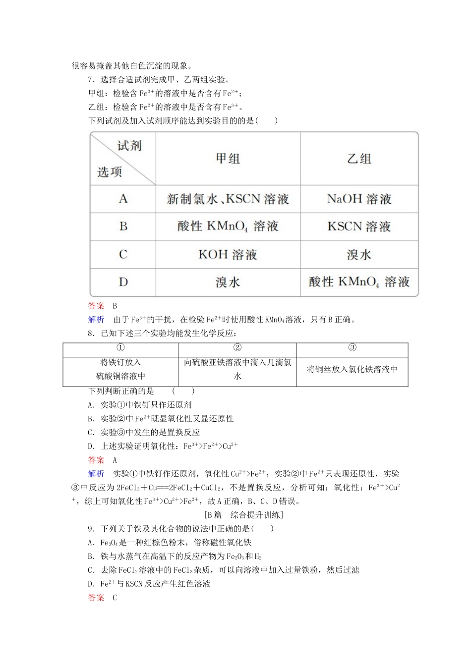 高中化学 第三章 金属及其化合物 第二节 几种重要的金属化合物 第三课时 铁的重要化合物同步练习 新人教版必修1-新人教版高一必修1化学试题_第3页