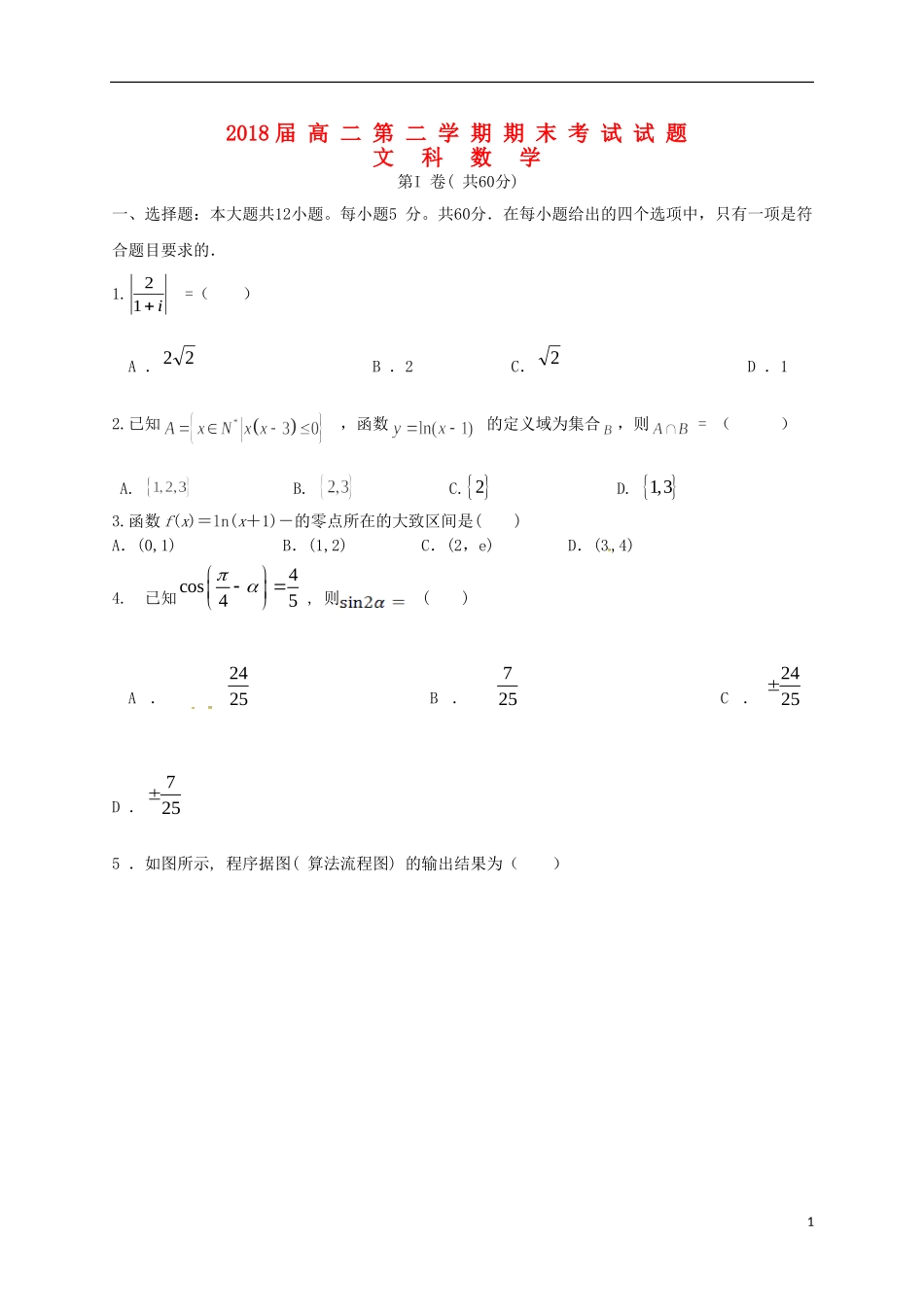 陕西省山阳县高二数学下学期期末考试试题 文-人教版高二全册数学试题_第1页