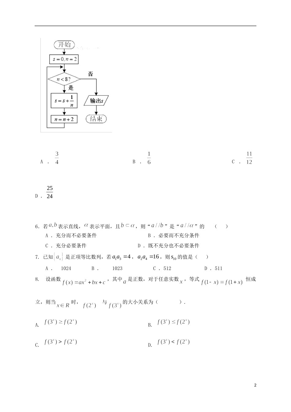 陕西省山阳县高二数学下学期期末考试试题 文-人教版高二全册数学试题_第2页
