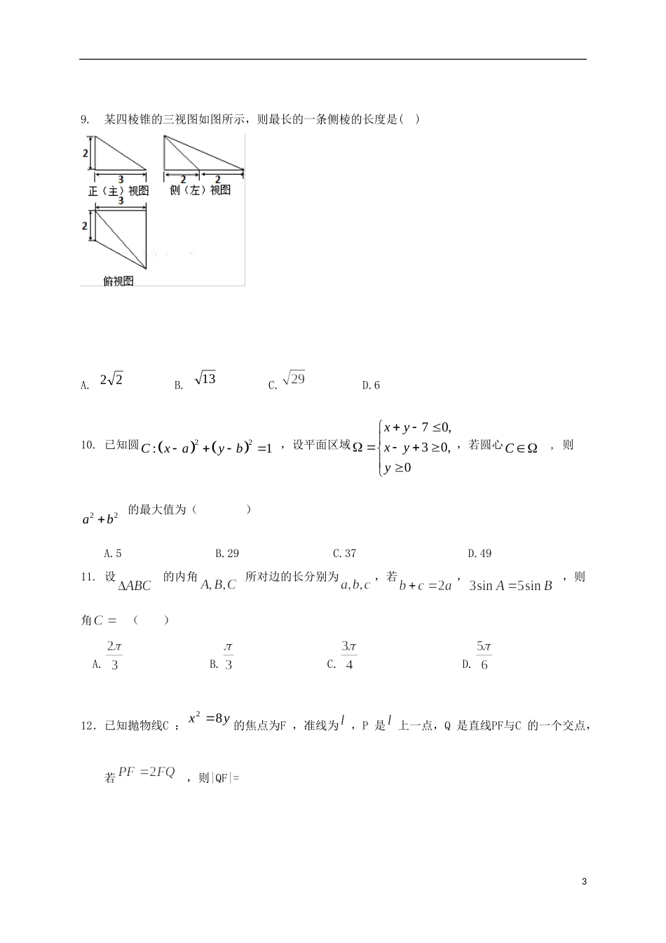 陕西省山阳县高二数学下学期期末考试试题 文-人教版高二全册数学试题_第3页