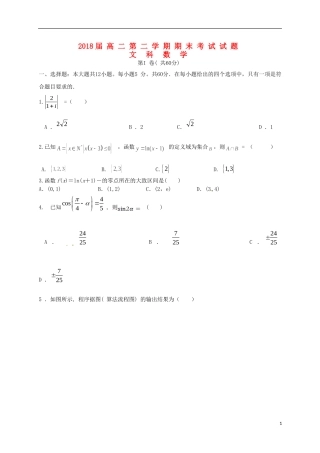 陕西省山阳县高二数学下学期期末考试试题 文-人教版高二全册数学试题