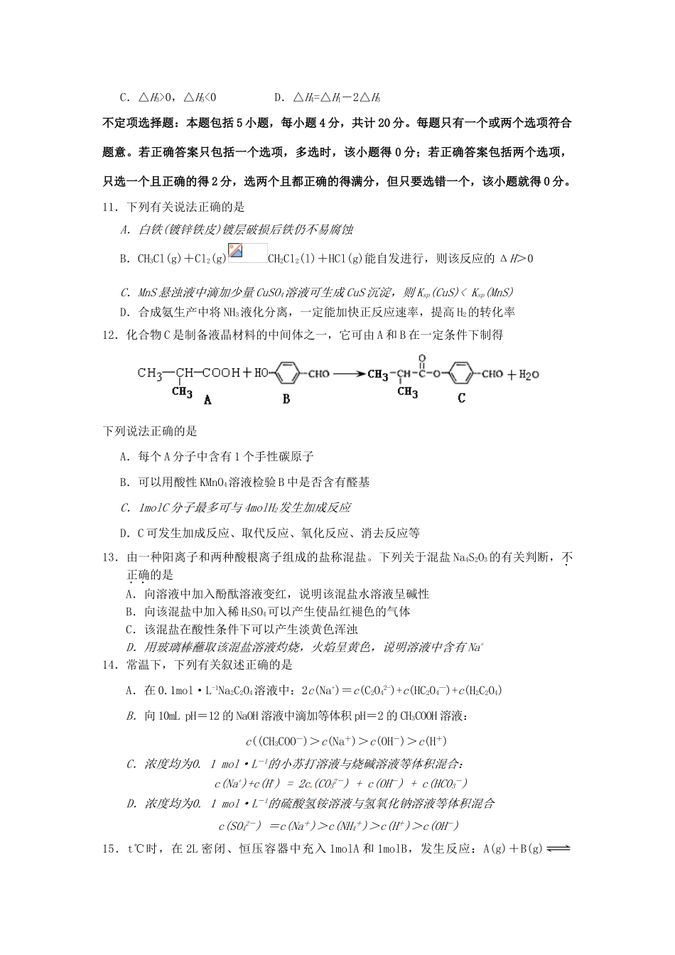 江苏省淮安市高三化学第五次模拟考试试题-人教版高三全册化学试题_第3页