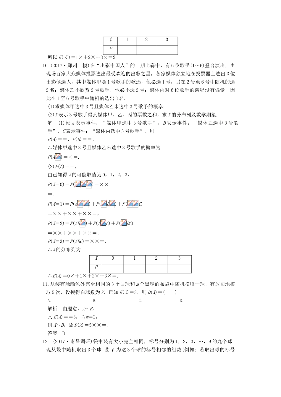 高考数学大一轮复习 第十二章 概率、随机变量及其分布 第6讲 离散型随机变量的均值与方差练习 理 北师大版-北师大版高三全册数学试题_第3页