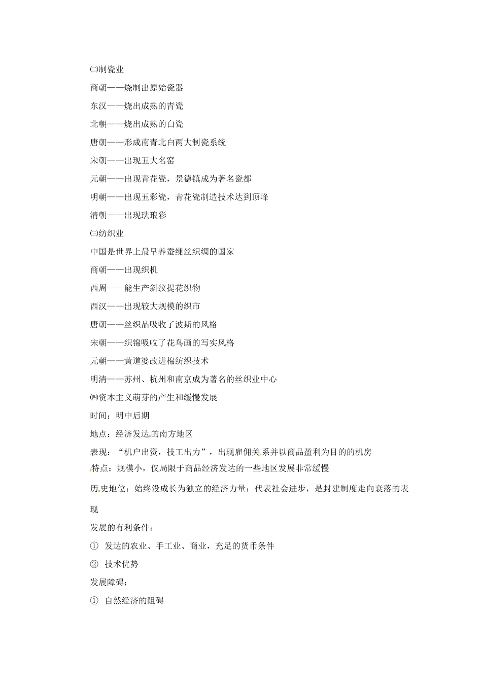 高考历史二轮专题复习 九 古代中国经济结构的变动及特点-人教版高三全册历史试题_第3页