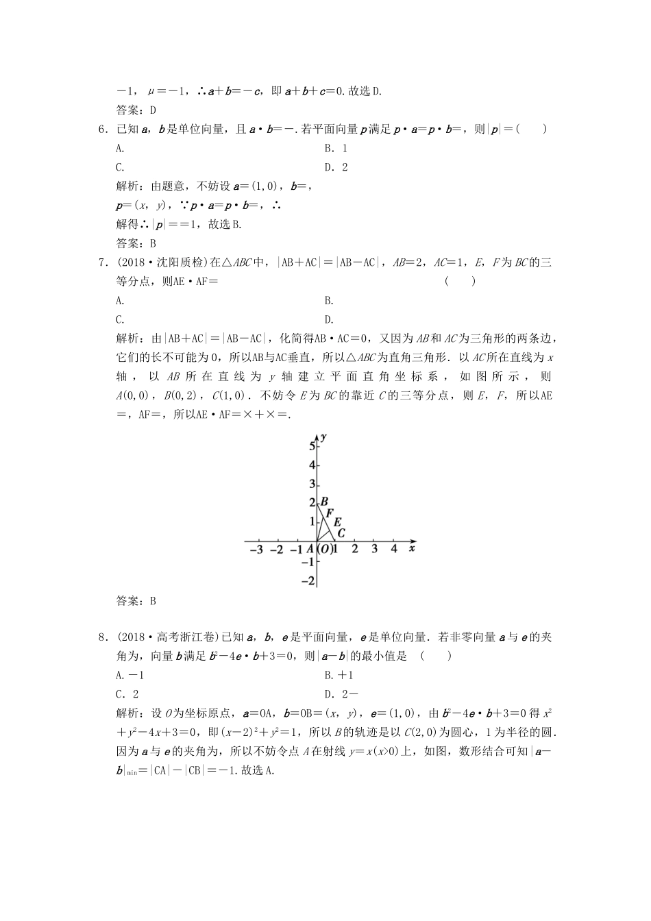 高考数学大二轮复习 专题3 平面向量与复数 第1讲 平面向量增分强化练 理-人教版高三全册数学试题_第2页