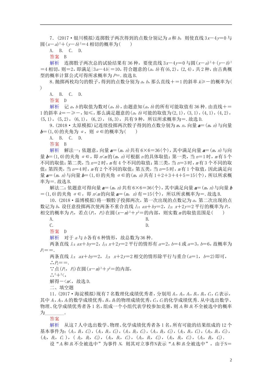 高考数学一轮复习 第10章 概率 10.2 古典概型课后作业 文-人教版高三全册数学试题_第2页