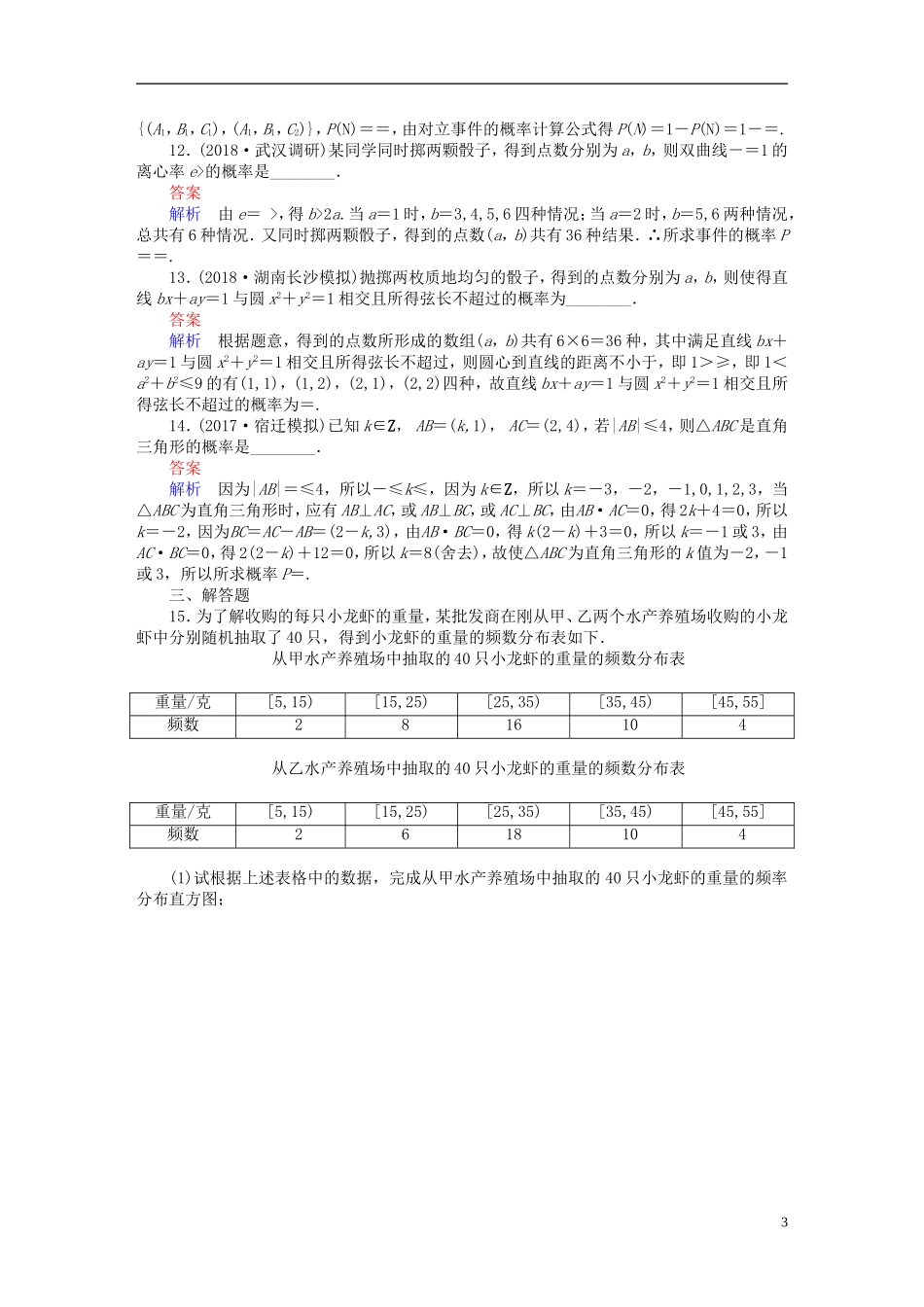 高考数学一轮复习 第10章 概率 10.2 古典概型课后作业 文-人教版高三全册数学试题_第3页