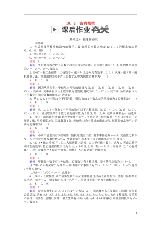 高考数学一轮复习 第10章 概率 10.2 古典概型课后作业 文-人教版高三全册数学试题