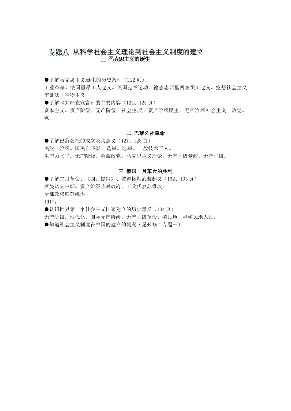 河北省迁安市第二中学高中历史学业水平测试复习提纲 专题八 从科学社会主义理论到社会主义制度的建立 新人教版必修1_第2页