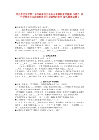 河北省迁安市第二中学高中历史学业水平测试复习提纲 专题八 从科学社会主义理论到社会主义制度的建立 新人教版必修1