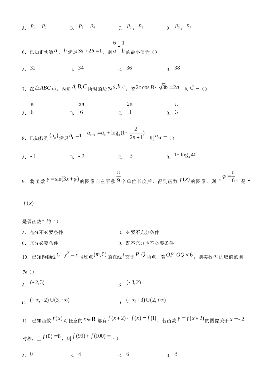 高考数学二轮复习 疯狂专练26 模拟训练六（理）-人教版高三全册数学试题_第2页