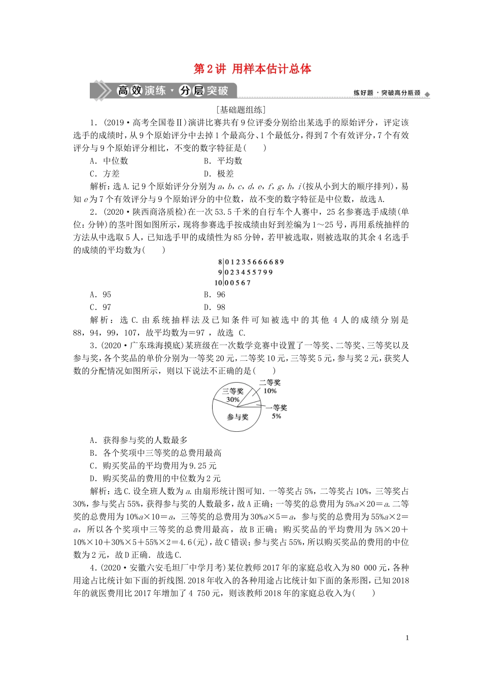高考数学一轮复习 第十一章 统计与统计案例 第2讲 用样本估计总体练习 理 北师大版-北师大版高三全册数学试题_第1页