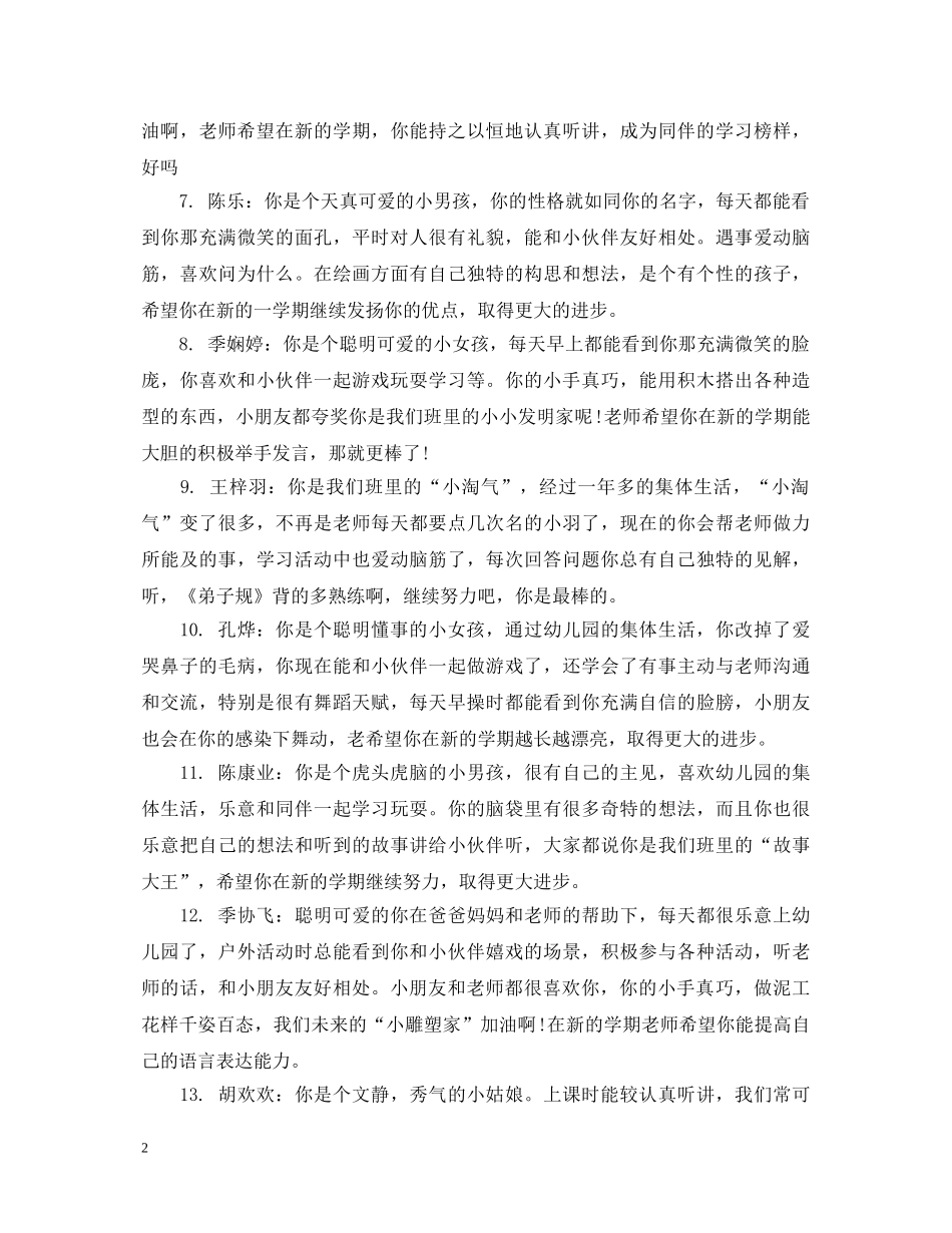 幼儿园中班幼儿评语大全2 _第2页
