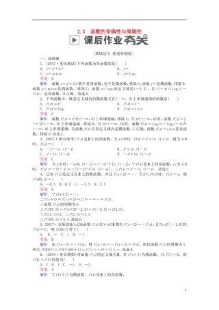 高考数学一轮复习 第2章 函数、导数及其应用 2.3 函数的奇偶性与周期性课后作业 理-人教版高三全册数学试题