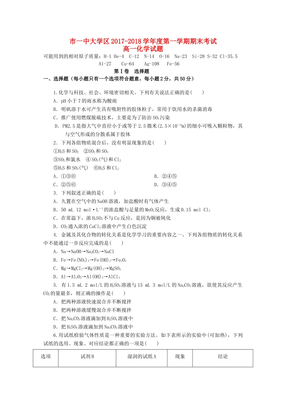 陕西省西安市高一化学上学期期末考试试题-人教版高一全册化学试题_第1页