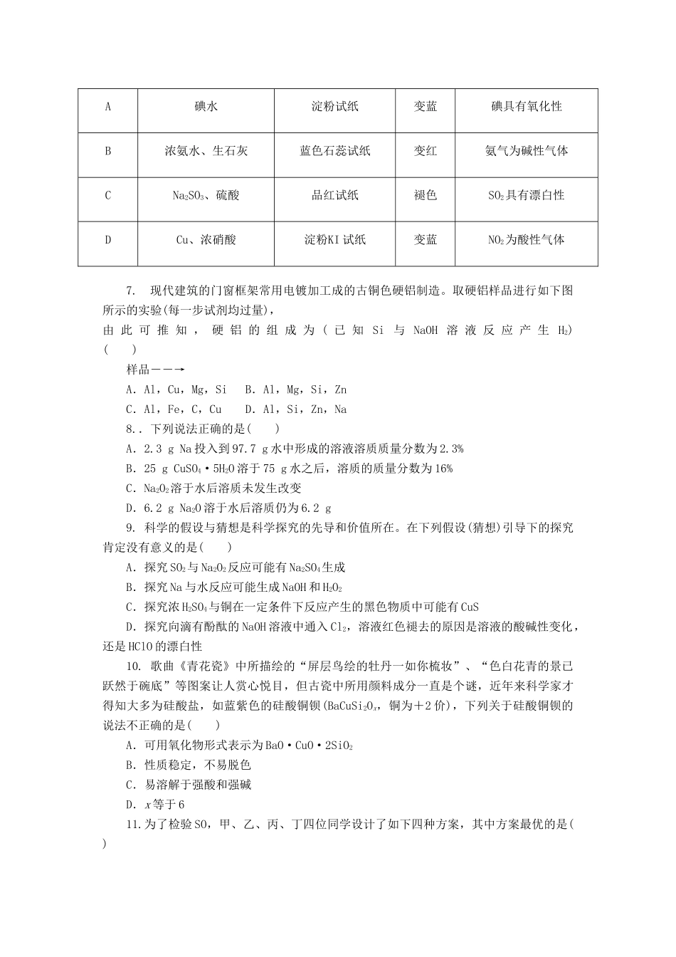 陕西省西安市高一化学上学期期末考试试题-人教版高一全册化学试题_第2页