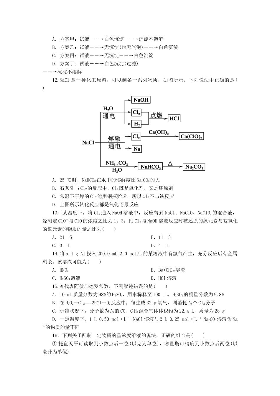 陕西省西安市高一化学上学期期末考试试题-人教版高一全册化学试题_第3页