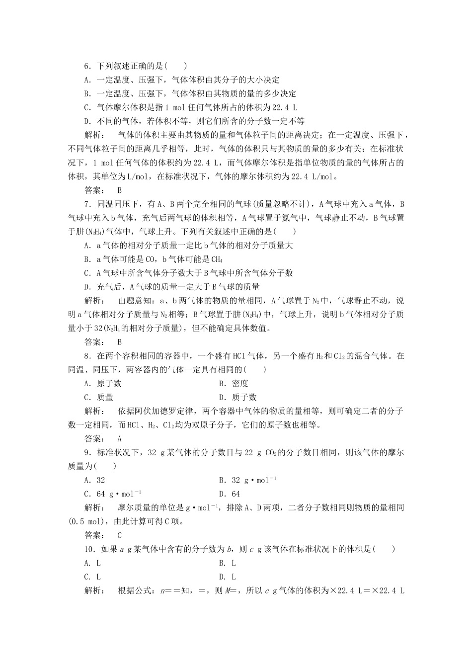 【同步导学】高中化学 1.2.2练习 新人教版必修1_第3页