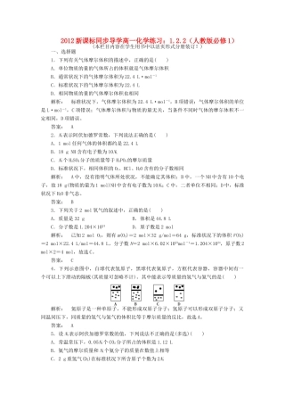 【同步导学】高中化学 1.2.2练习 新人教版必修1