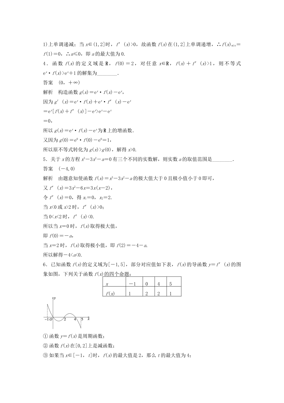 高考数学二轮复习 导数的综合应用专题检测（含解析）-人教版高三全册数学试题_第2页