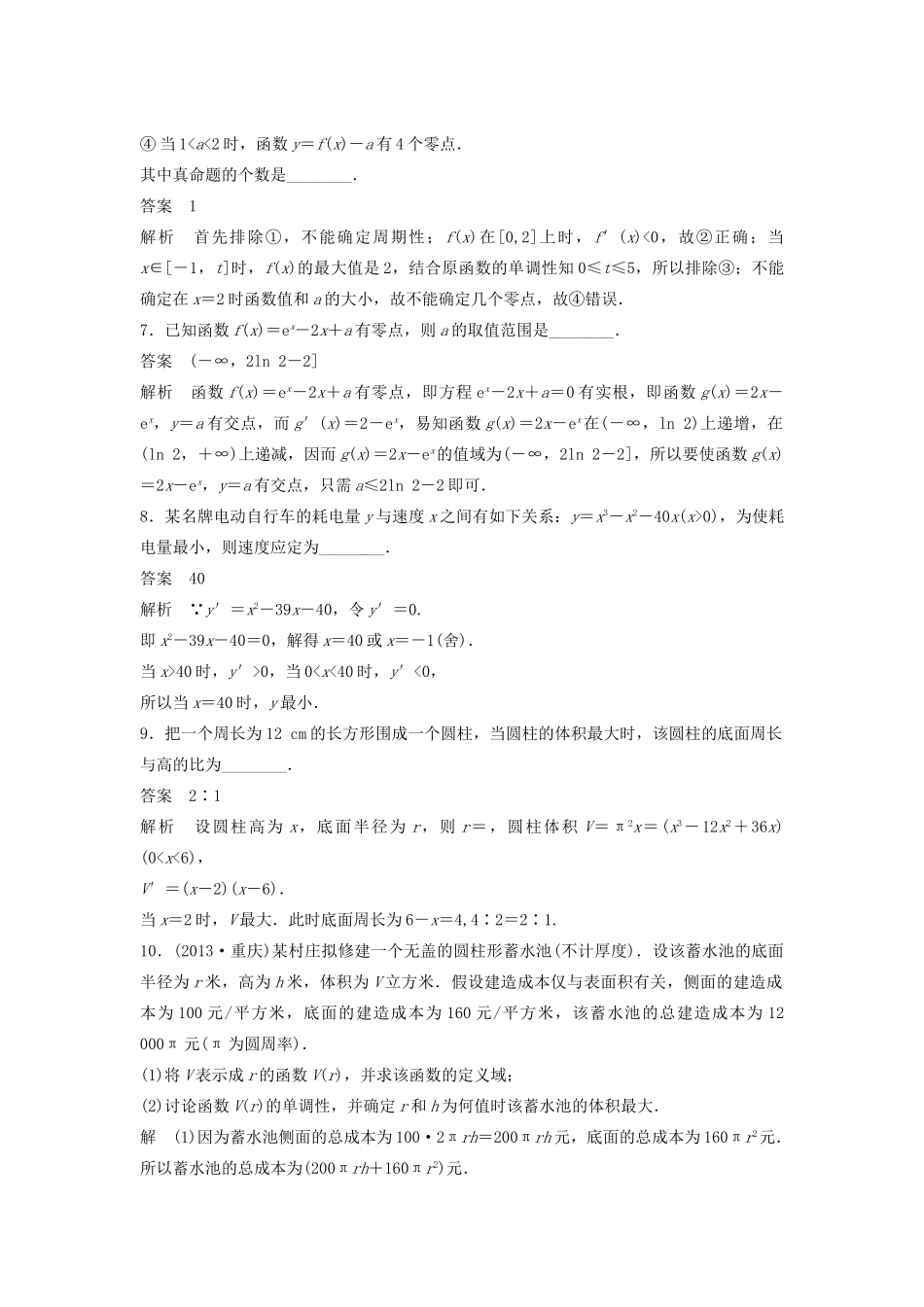 高考数学二轮复习 导数的综合应用专题检测（含解析）-人教版高三全册数学试题_第3页