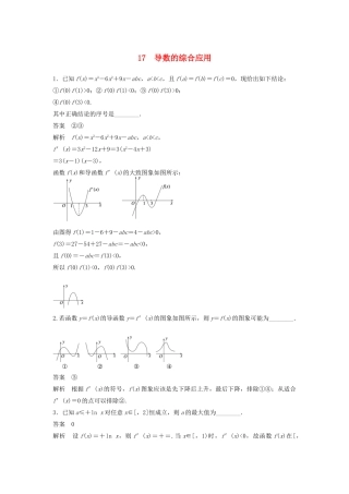 高考数学二轮复习 导数的综合应用专题检测（含解析）-人教版高三全册数学试题
