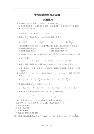 数形结合的思想方法(3)--巩固练习