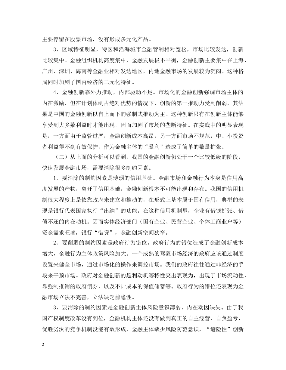 试论金融创新在我国的发展 _第2页