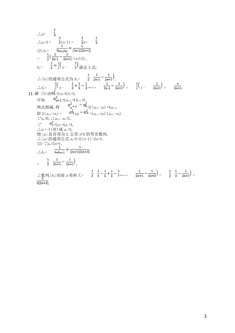 高考数学一轮复习 第六章 数列单元质检卷6B 文 北师大版-北师大版高三全册数学试题_第3页