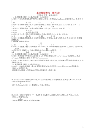高考数学一轮复习 第六章 数列单元质检卷6B 文 北师大版-北师大版高三全册数学试题