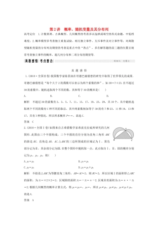 高考数学二轮复习 专题四 概率与统计 第2讲 概率、随机变量及其分布列练习-人教版高三全册数学试题