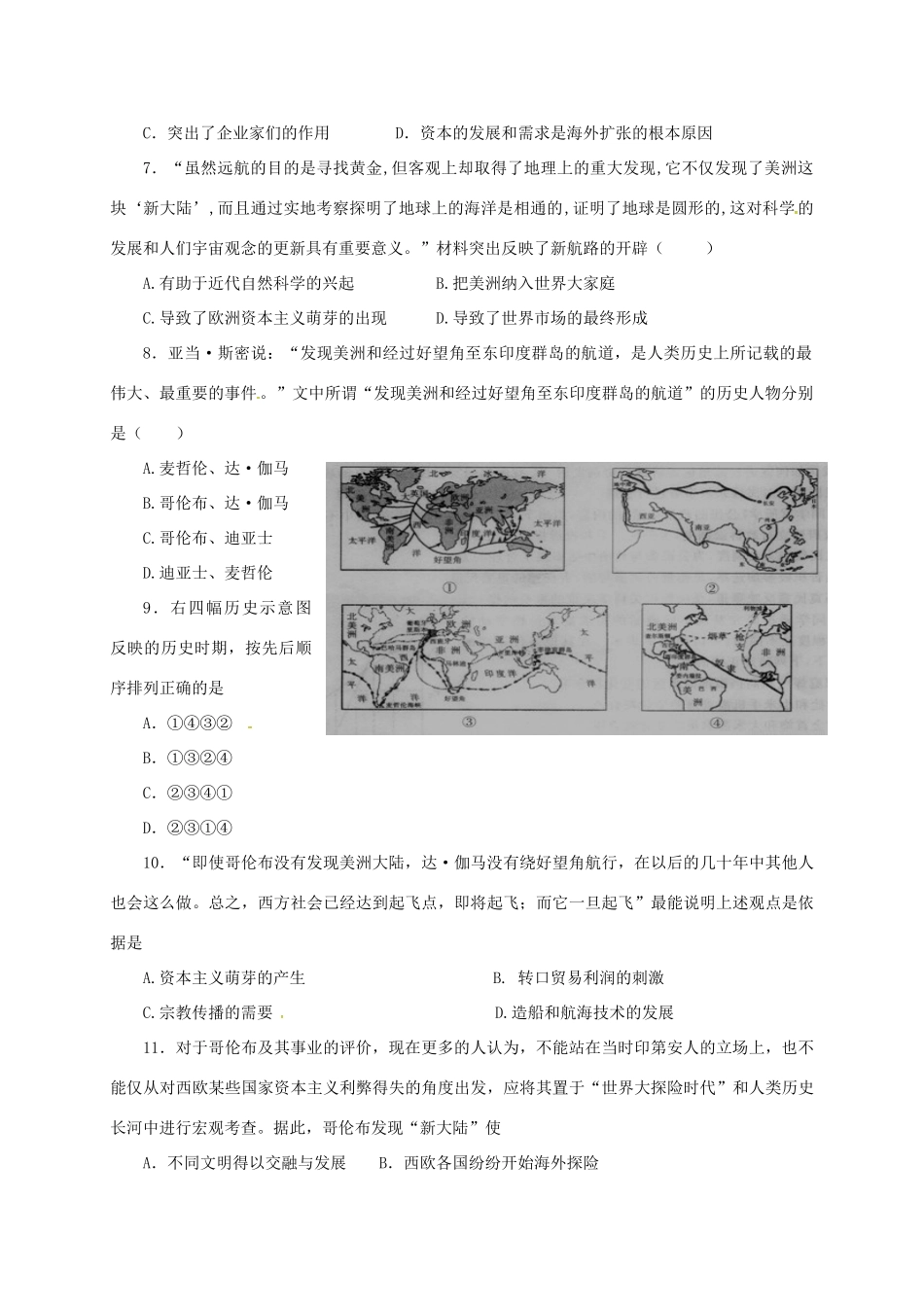 高中历史 5.1 开辟文明交往的航线A课时练习 人民版必修2-人民版高一必修2历史试题_第2页
