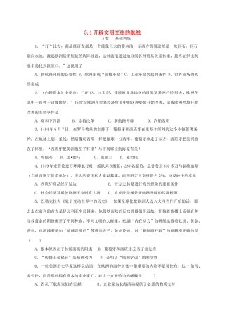高中历史 5.1 开辟文明交往的航线A课时练习 人民版必修2-人民版高一必修2历史试题