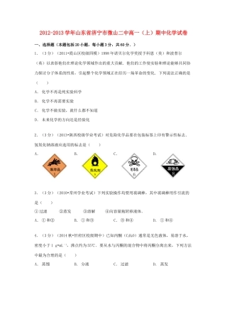 山东省济宁市微山二中高一化学上学期期中试卷（含解析）-人教版高一全册化学试题