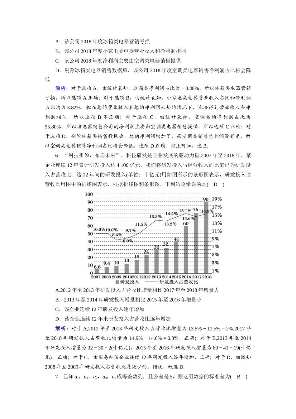 （山东专用）新高考数学一轮复习 第九章 统计、统计案例 课时作业58 用样本估计总体（含解析）-人教版高三全册数学试题_第3页