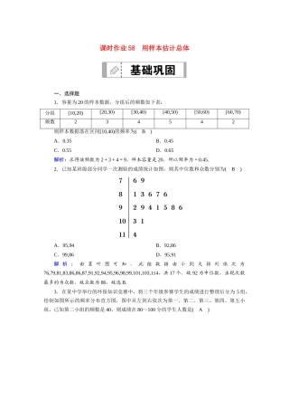 （山东专用）新高考数学一轮复习 第九章 统计、统计案例 课时作业58 用样本估计总体（含解析）-人教版高三全册数学试题