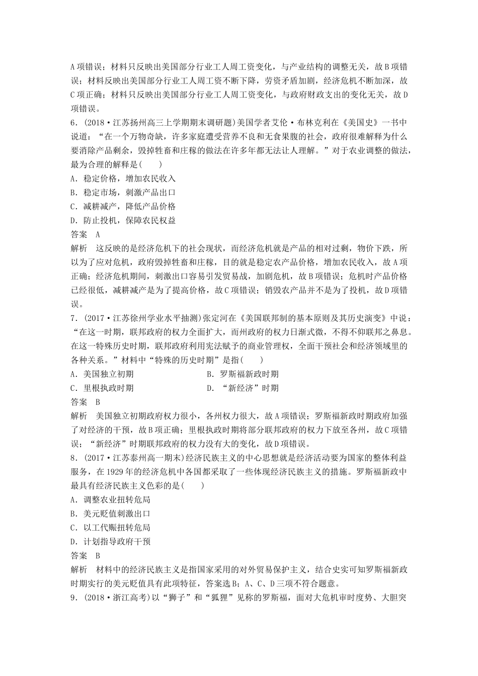 高中历史 专题六 罗斯福新政与当代资本主义专题检测试卷 人民版必修2-人民版高一必修2历史试题_第3页