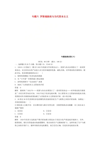 高中历史 专题六 罗斯福新政与当代资本主义专题检测试卷 人民版必修2-人民版高一必修2历史试题