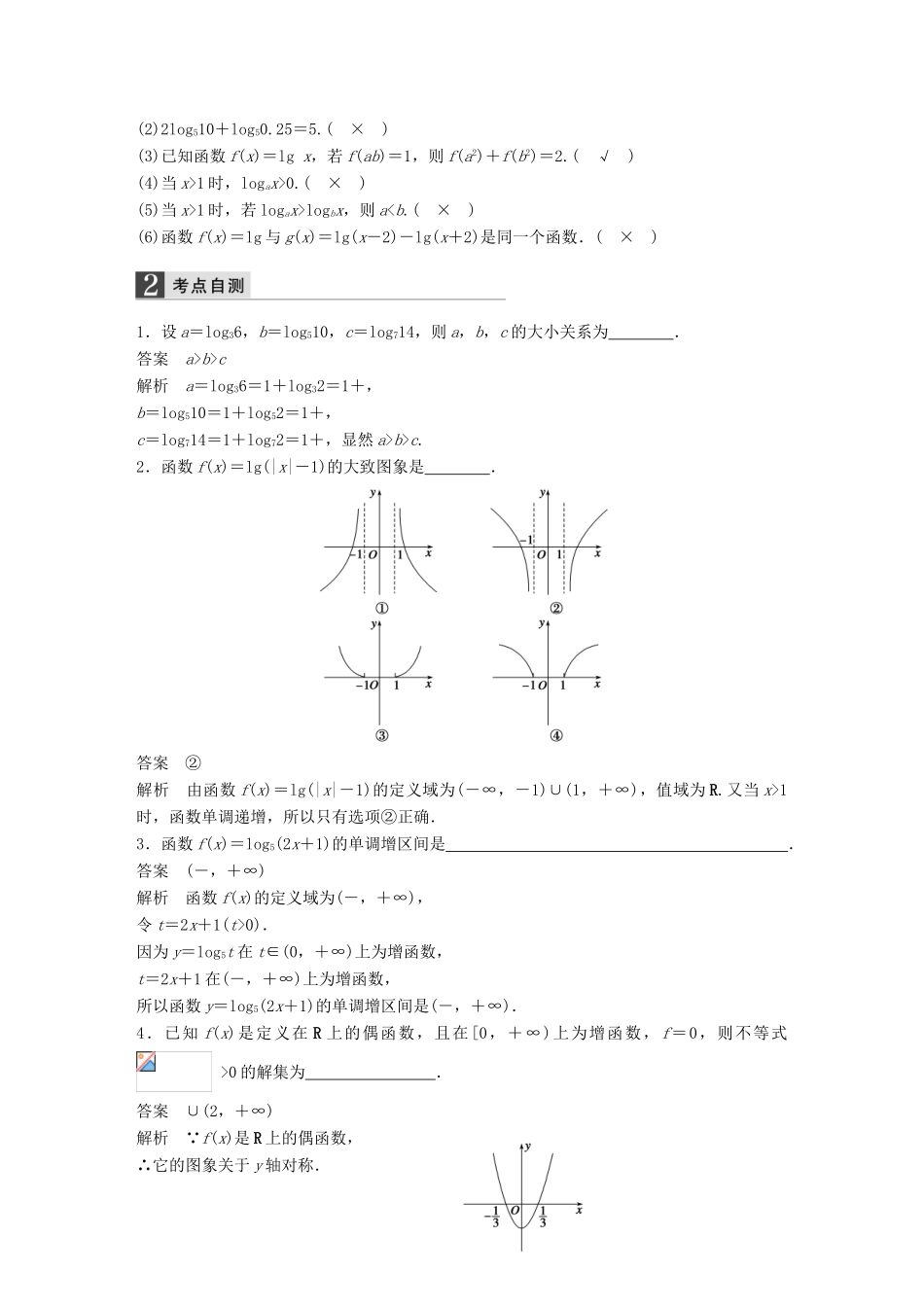 高考数学大一轮复习 2.6对数与对数函数教师用书 理 苏教版-苏教版高三全册数学试题_第2页