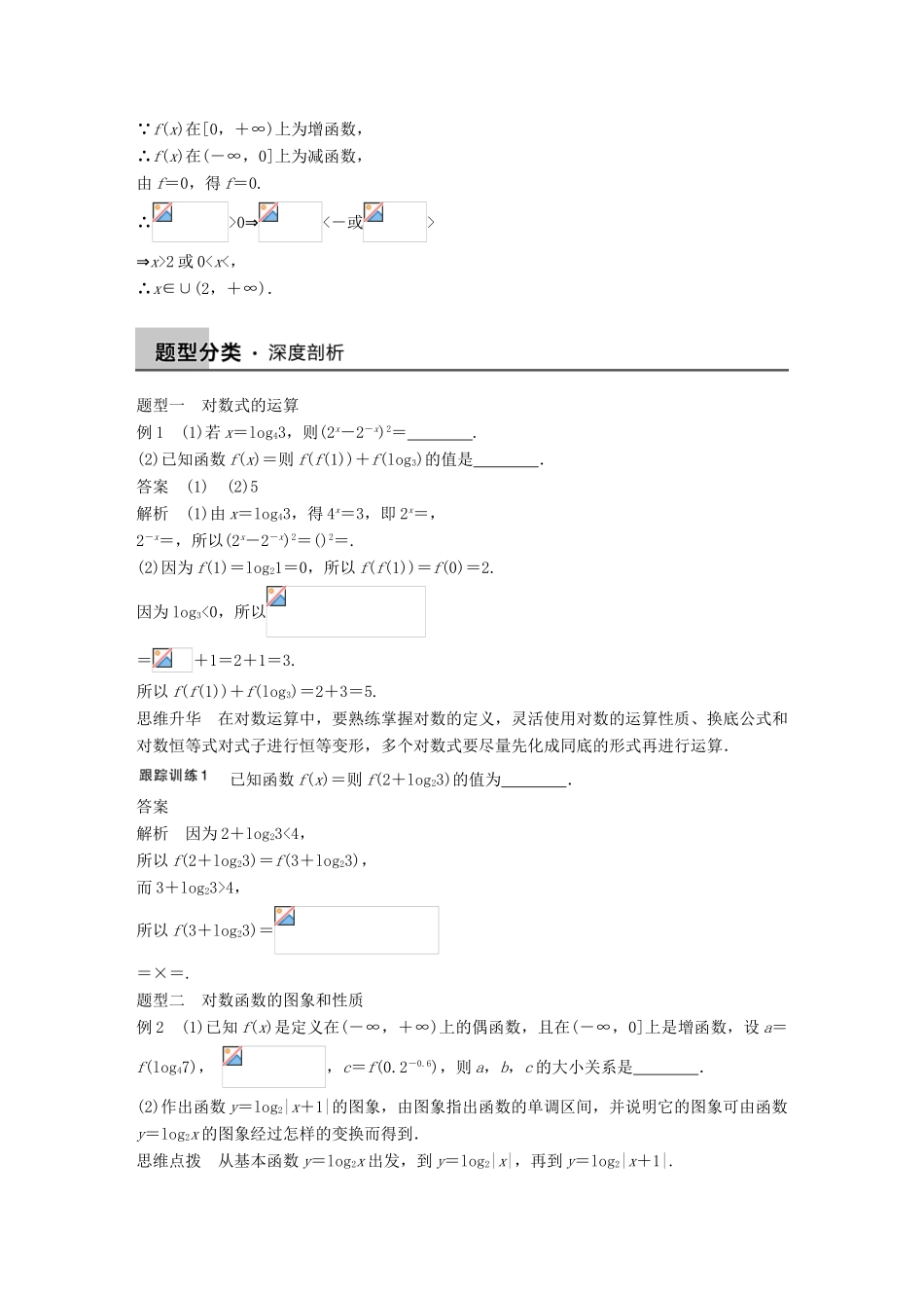 高考数学大一轮复习 2.6对数与对数函数教师用书 理 苏教版-苏教版高三全册数学试题_第3页