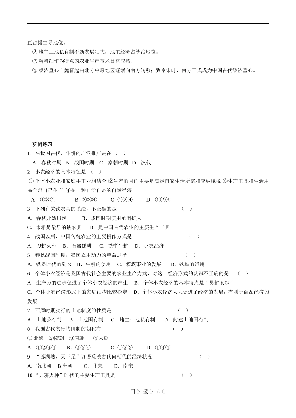 高一历史必修2 中国古代的农耕经济练习题_第2页