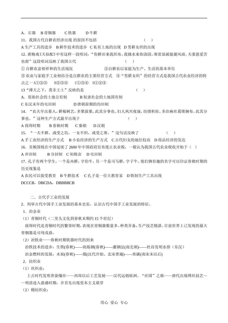 高一历史必修2 中国古代的农耕经济练习题_第3页