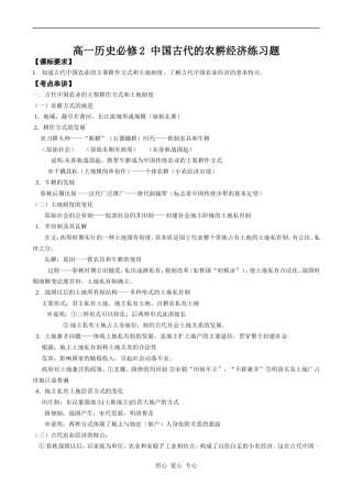 高一历史必修2 中国古代的农耕经济练习题